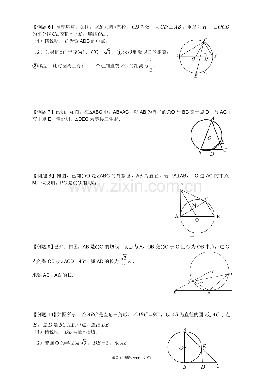 初三圆的典型例题.doc_第2页