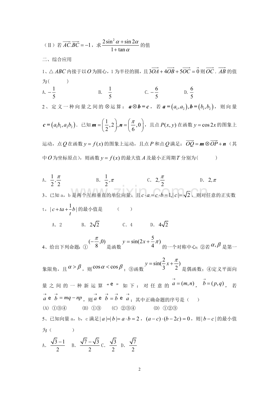 平面向量1.doc_第2页