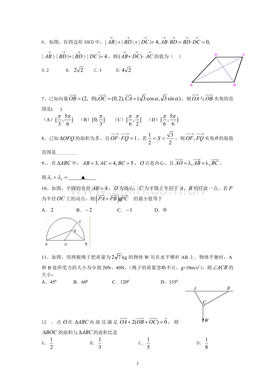 平面向量1.doc_第3页