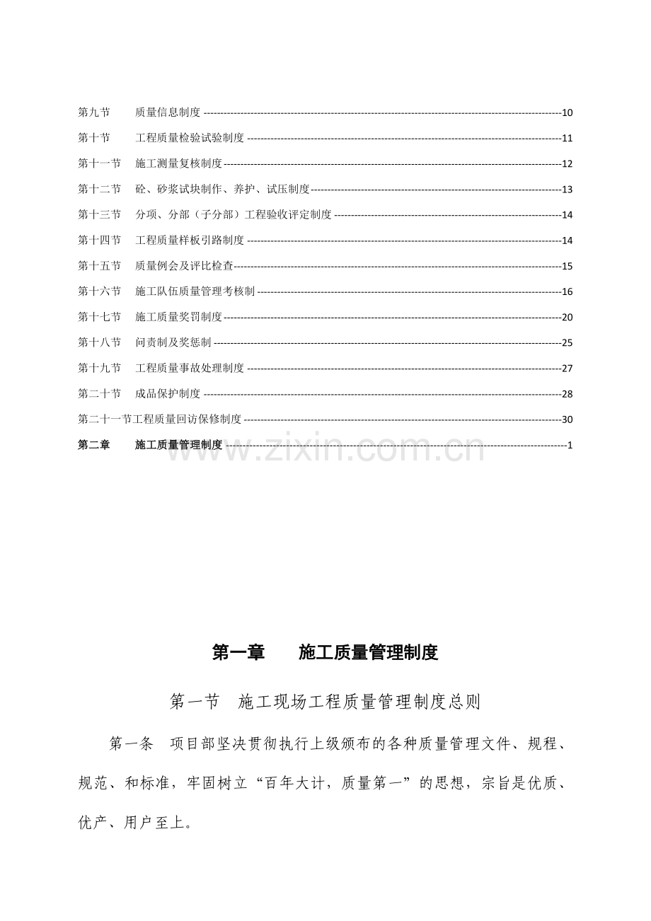 京汉住宅小区施工质量管理制度.doc_第2页