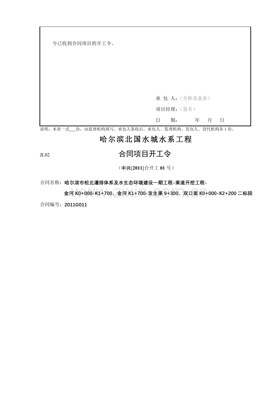 JL02--合同项目开工令.doc_第2页