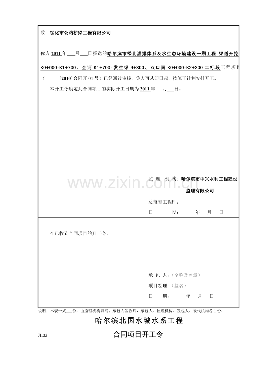 JL02--合同项目开工令.doc_第3页