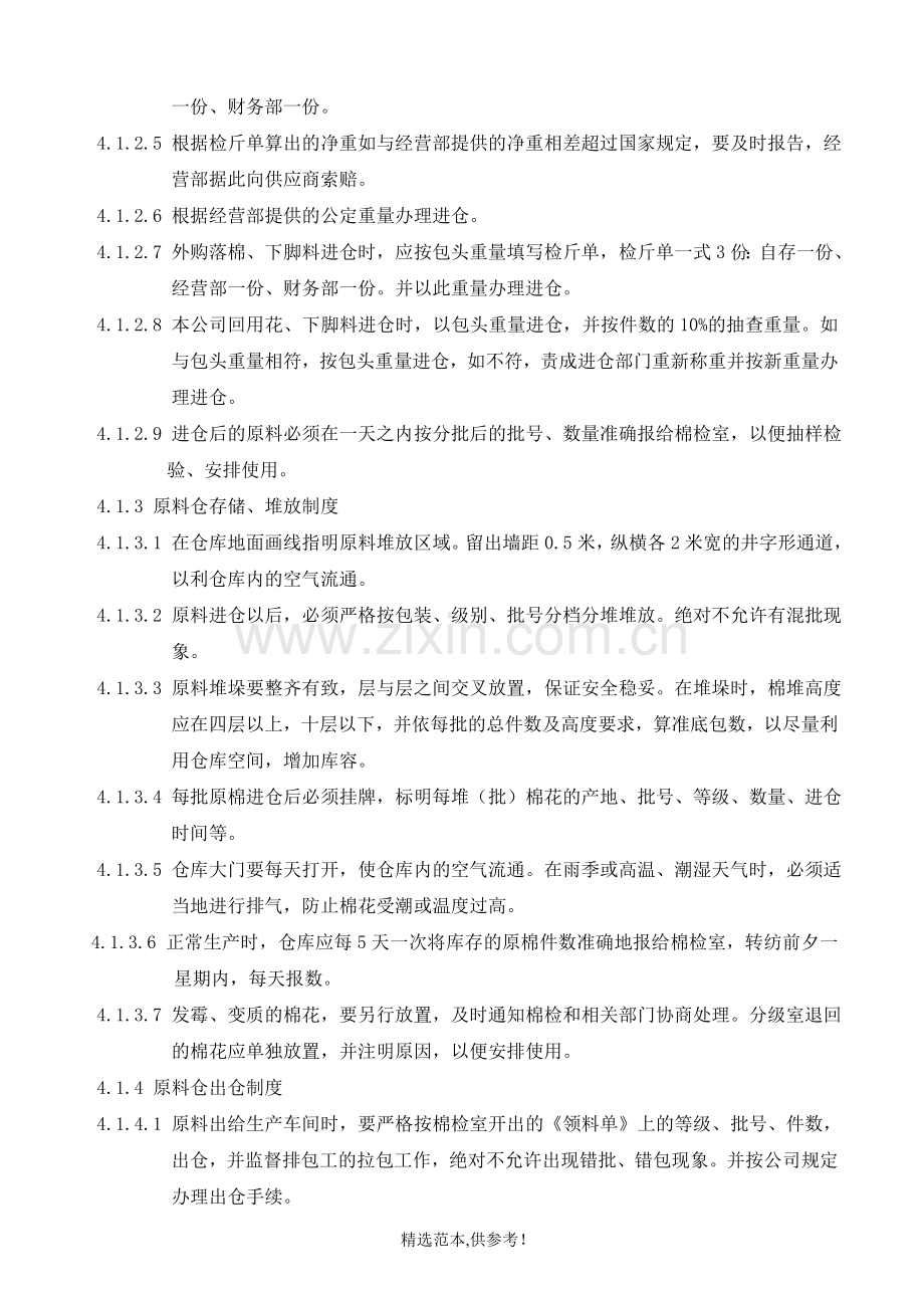 仓库管理制度dxc.doc_第3页