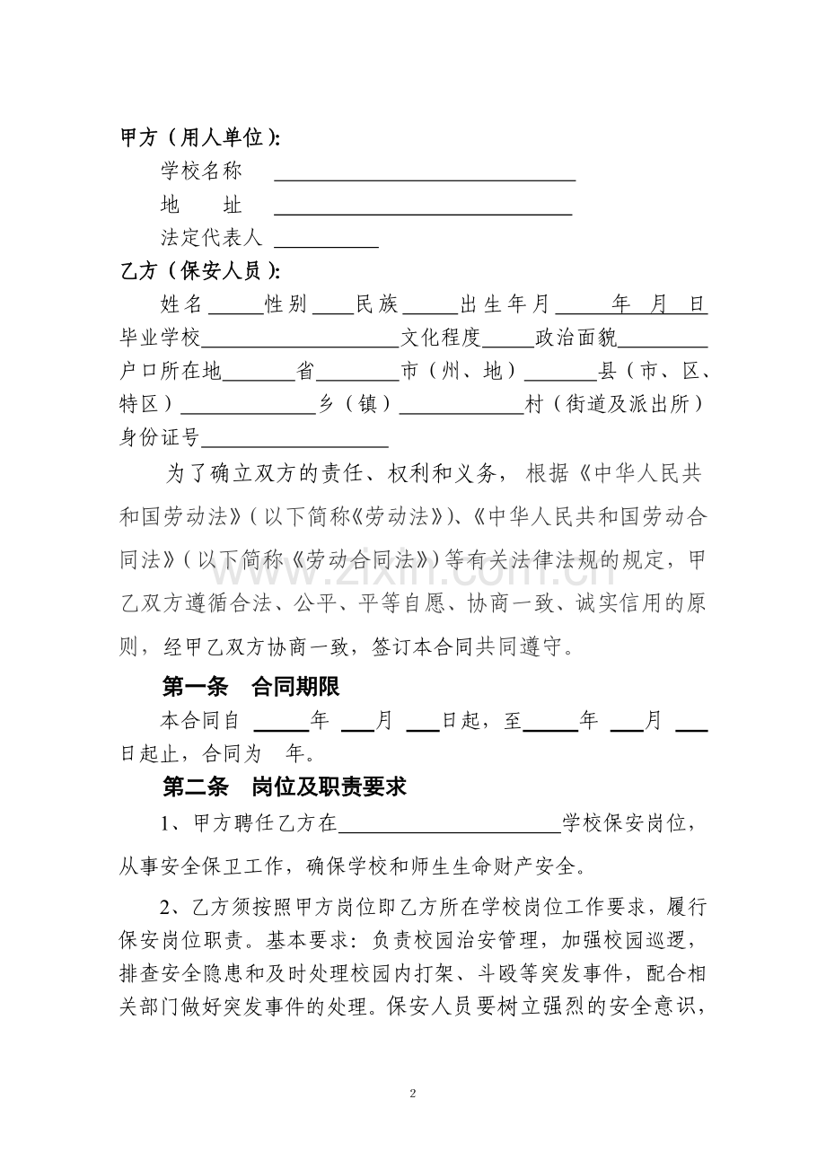 学校保安聘任合同书(定案稿).doc_第3页