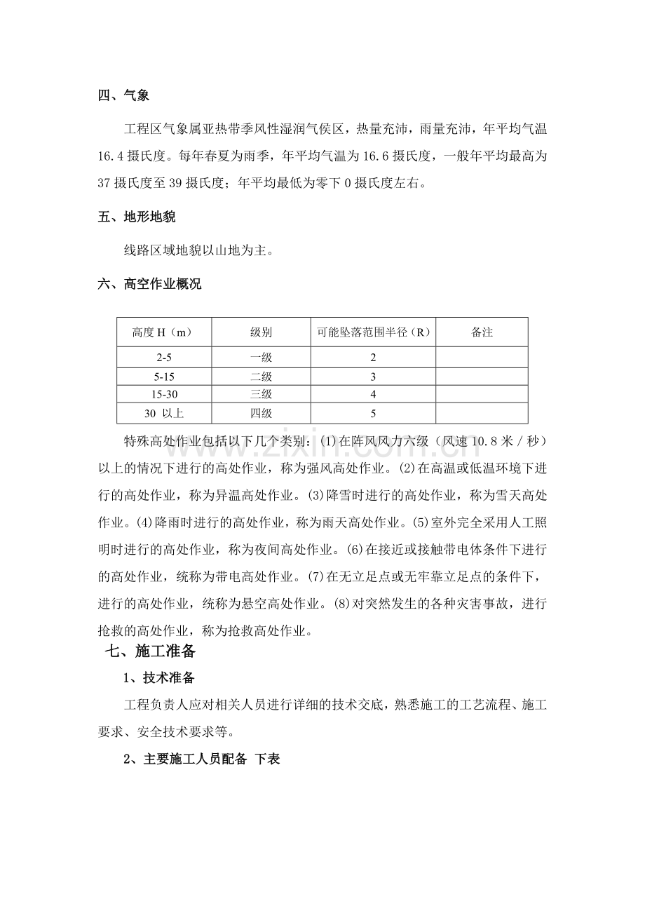 高处作业施工安全专项施工方案.doc_第2页