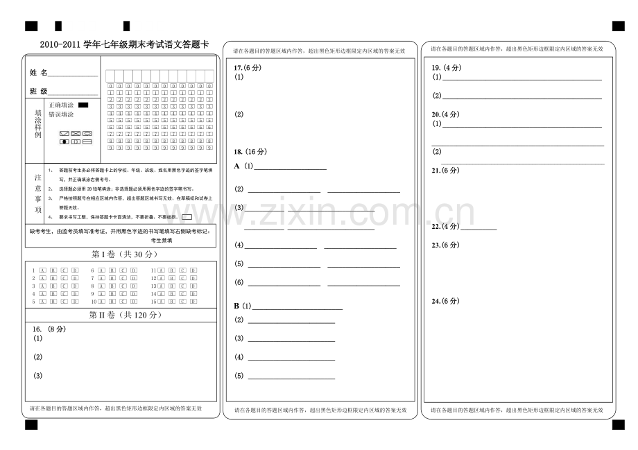 初中语文答题卡模板(填图卡).doc_第1页