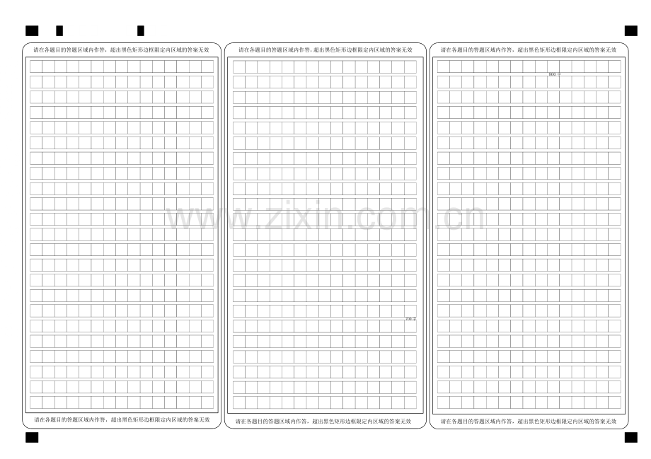 初中语文答题卡模板(填图卡).doc_第2页