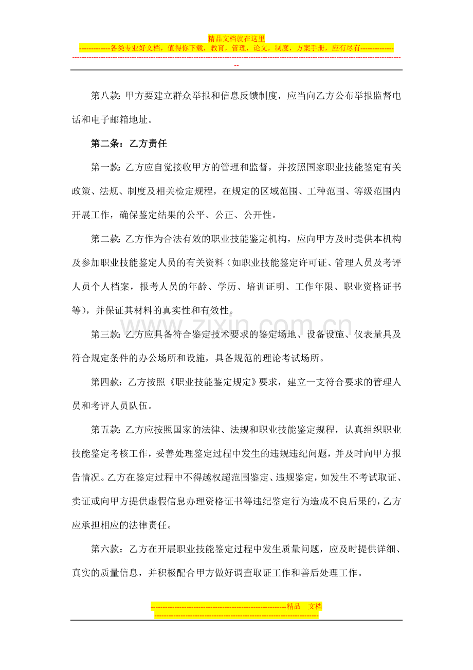 职业技能鉴定质量管理协议书.doc_第2页