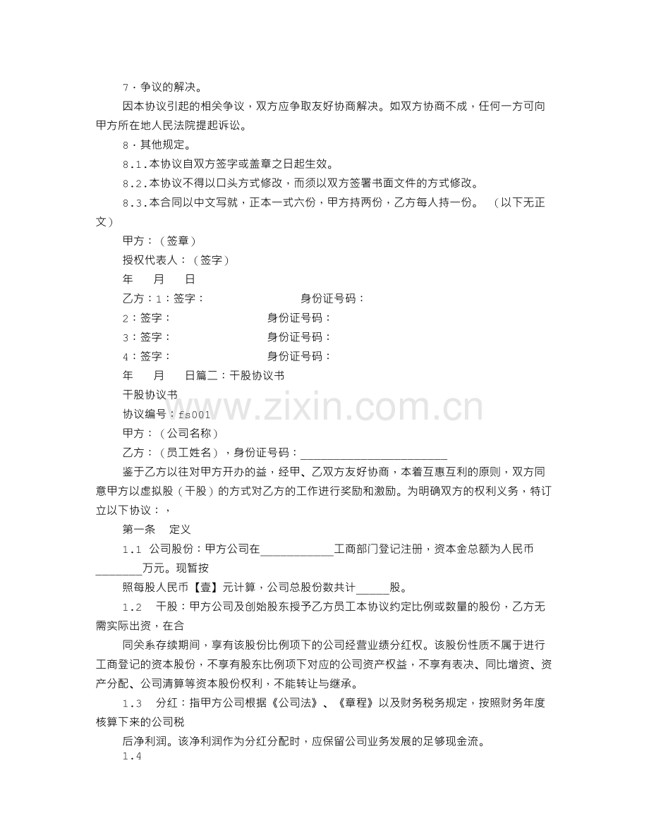 入干股协议书.doc_第3页