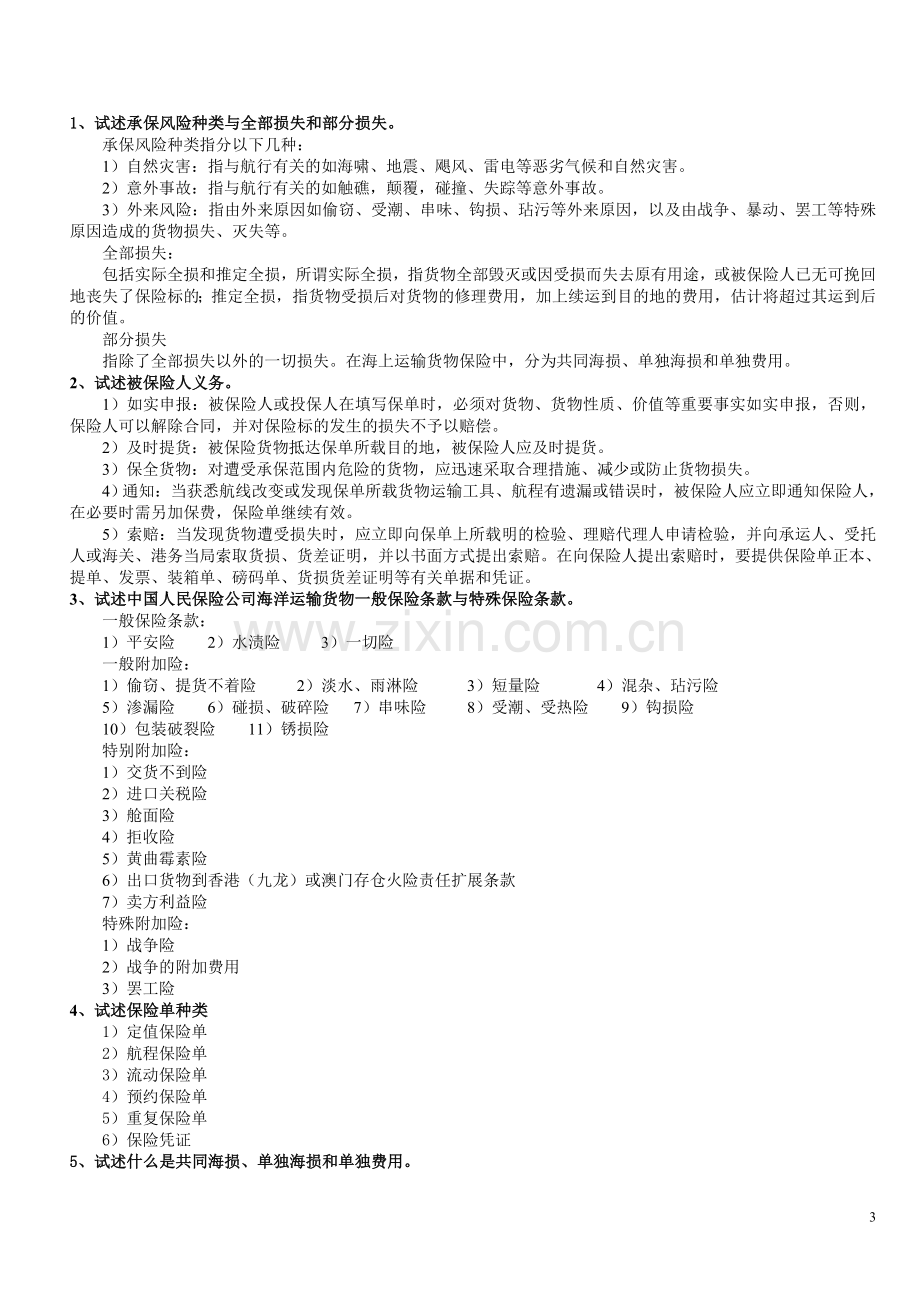 国际贸易法作业答案.doc_第3页