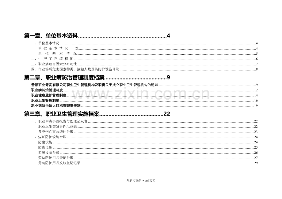 职业卫生档案与职工个人职业健康监护档案.doc_第2页