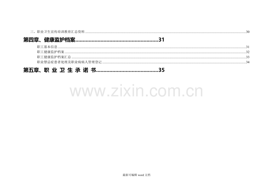 职业卫生档案与职工个人职业健康监护档案.doc_第3页