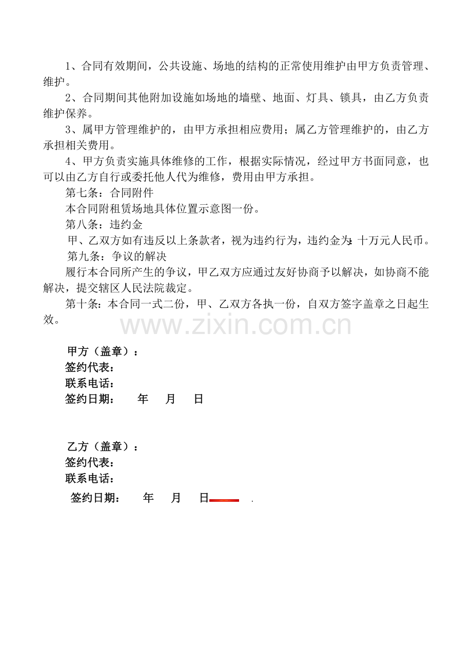 办学场地租赁协议.docx_第2页