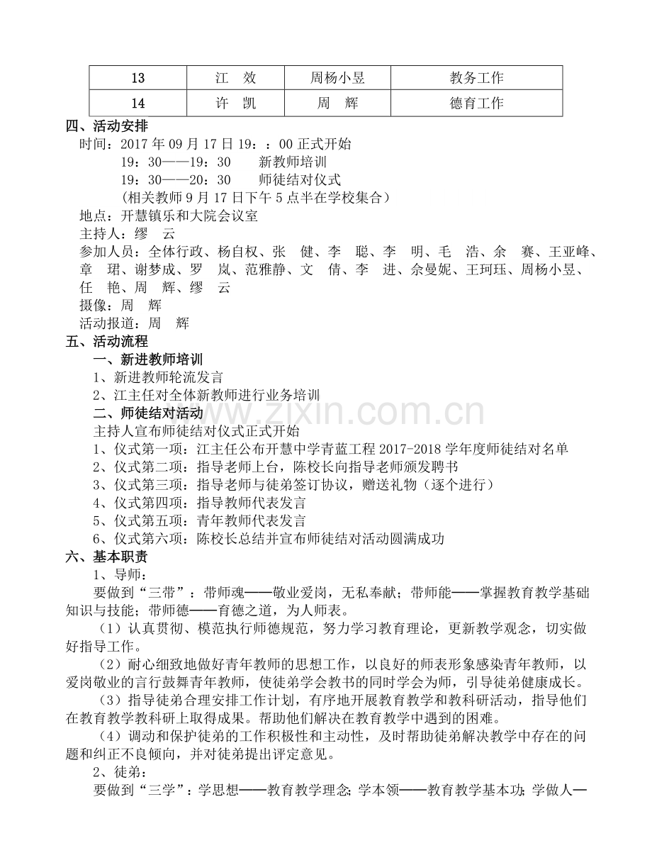 师徒结对活动方案.doc_第2页