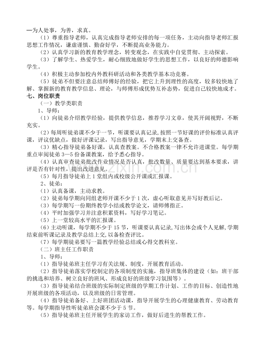 师徒结对活动方案.doc_第3页