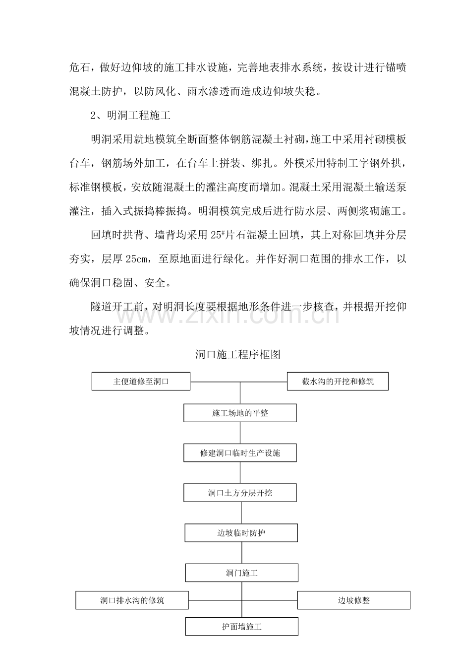 隧道安全施工方案---副本---副本.doc_第2页