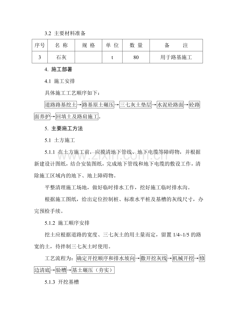 水泥道路施工方案.doc_第2页