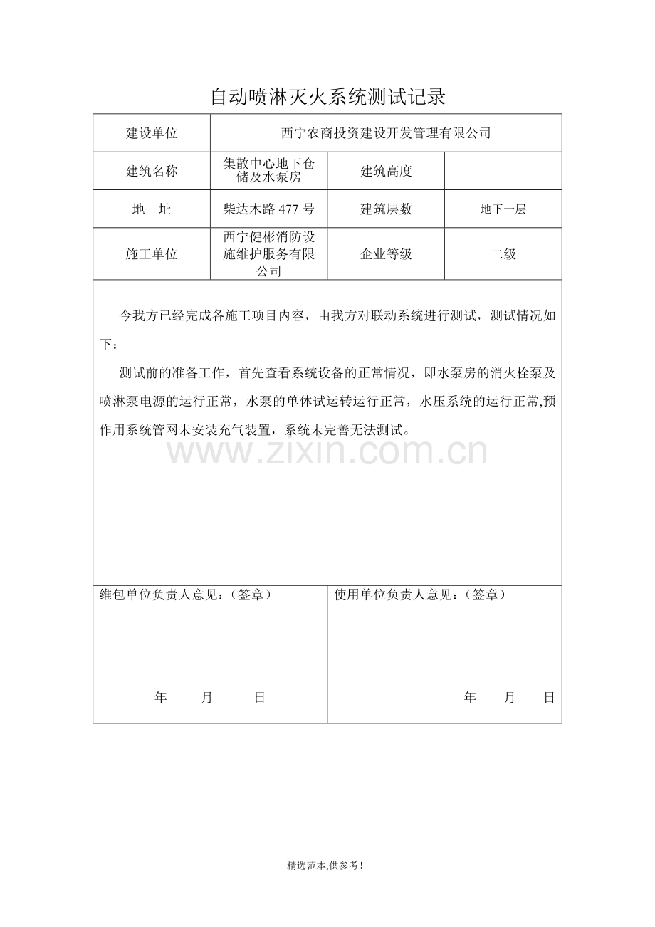 消防设施联动测试报告-.doc_第1页