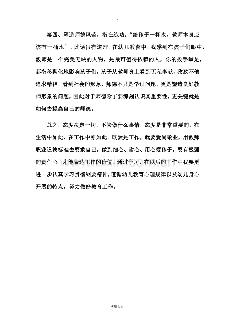 幼儿园教师加强作风建设学习心得体会.doc_第2页