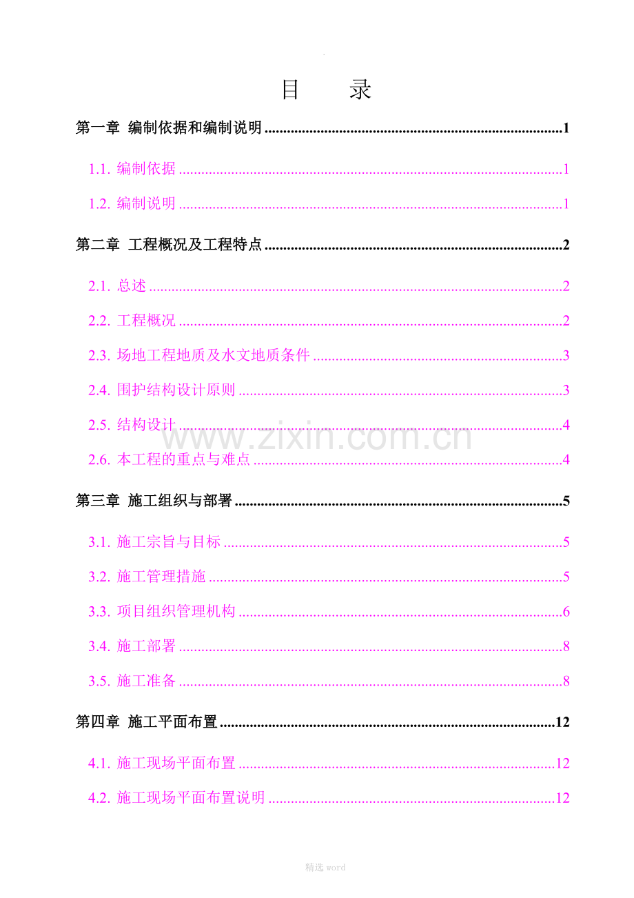 地下室基坑支护工程施工组织设计.doc_第2页