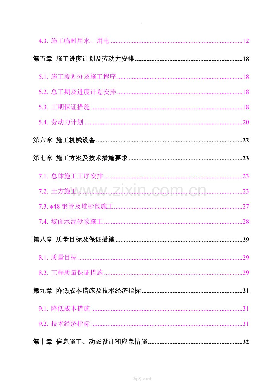 地下室基坑支护工程施工组织设计.doc_第3页