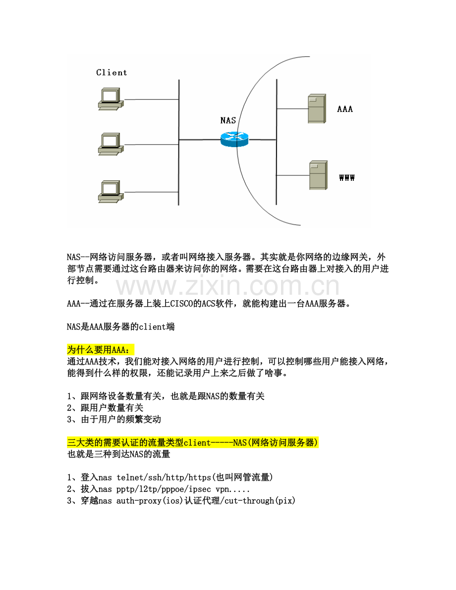 AAA安全认证.doc_第2页