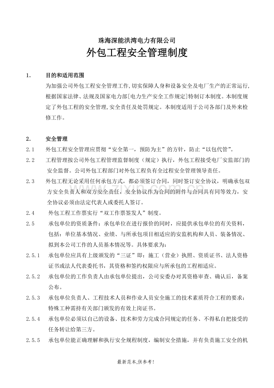 外包工程管理制度.doc_第3页