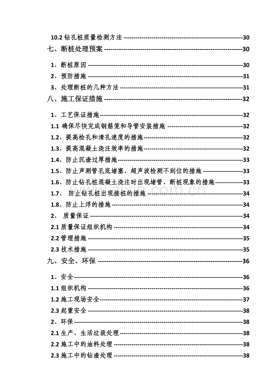 旋挖钻孔灌注桩专项施工方案.doc_第3页