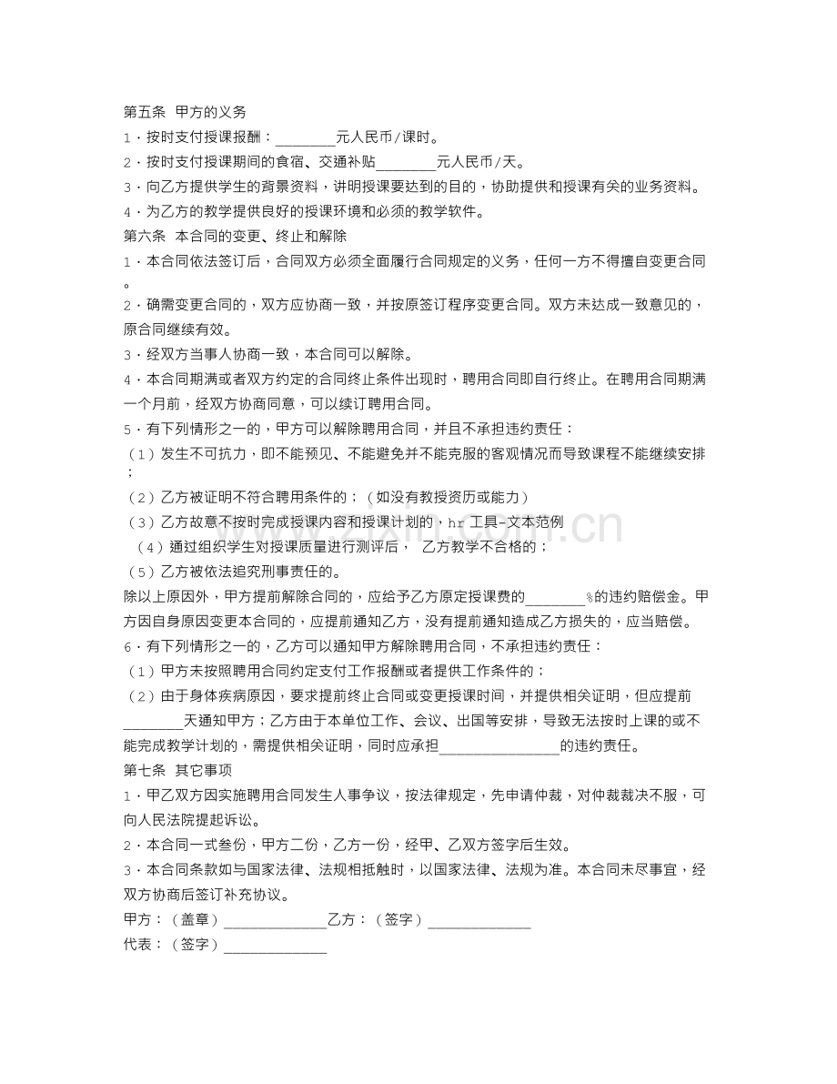 培训机构聘用合同.doc_第2页