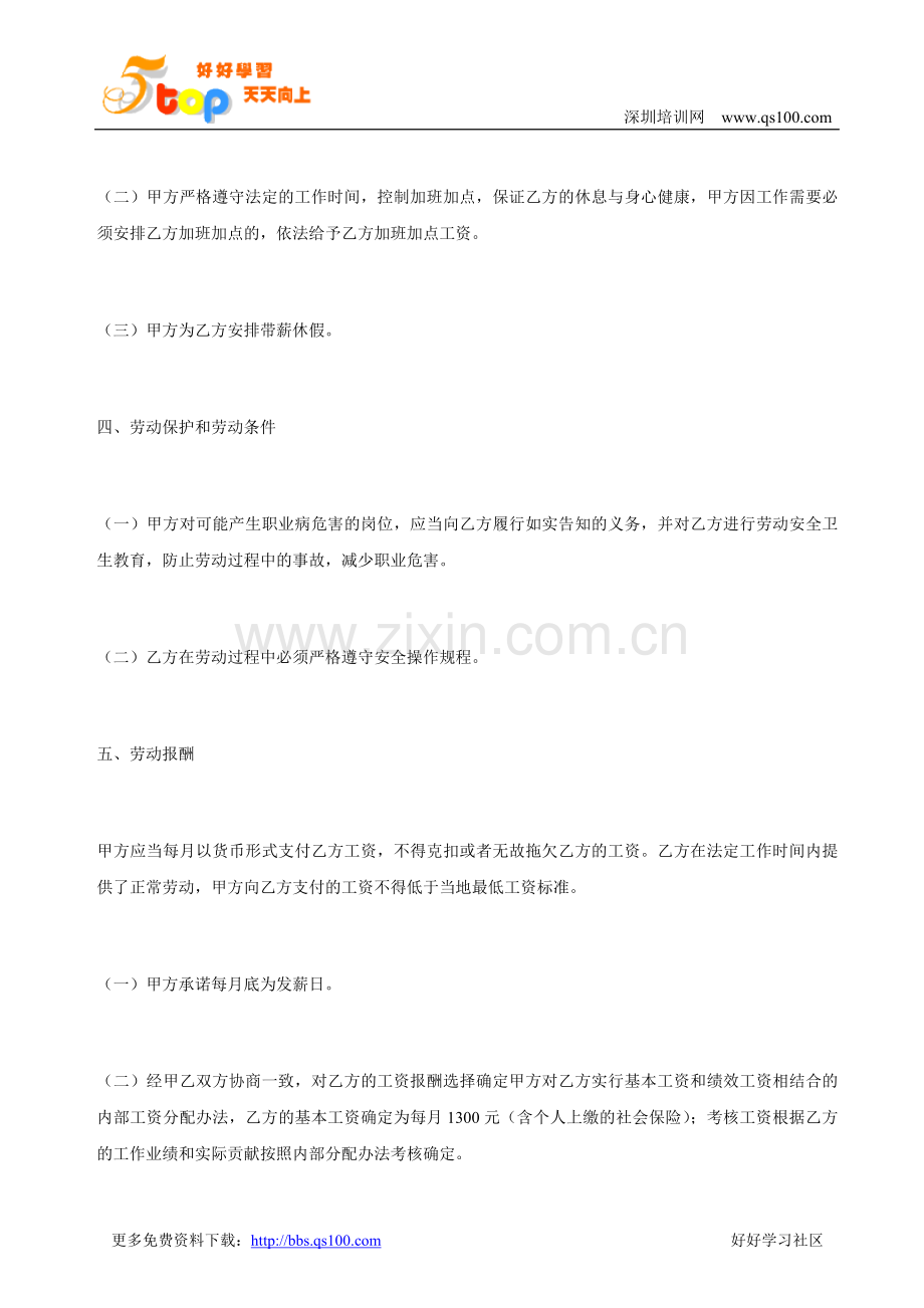 学校保安劳动合同书.doc_第2页