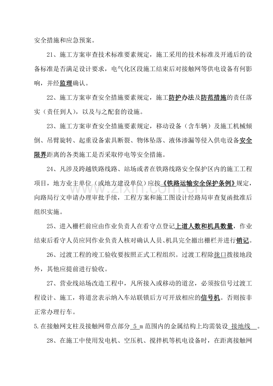 营业线施工安全教育培训试题(答案).doc_第3页