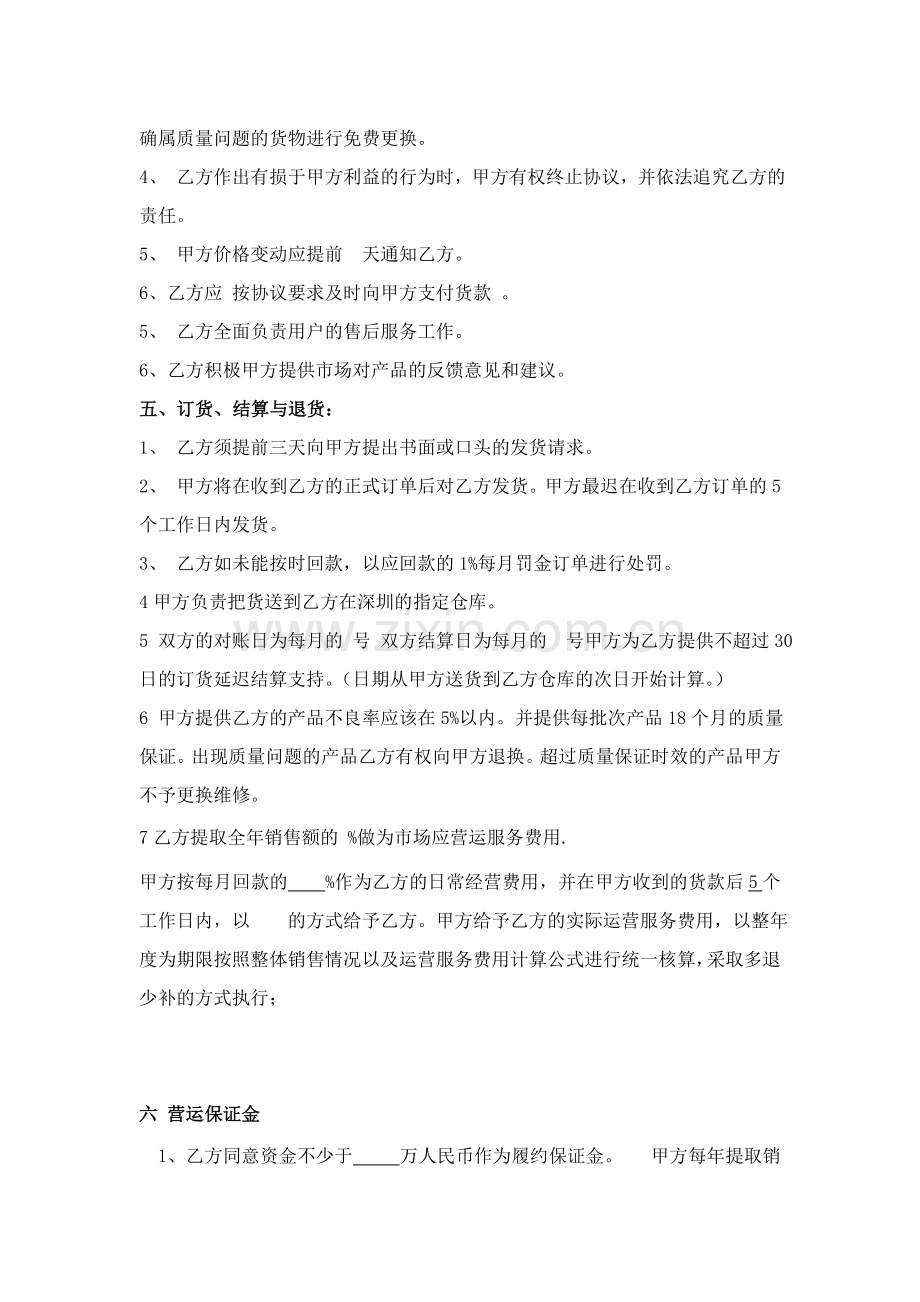 供应链管理合作协议书.doc_第2页