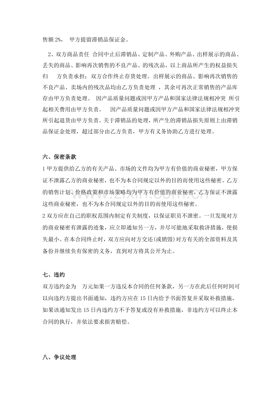 供应链管理合作协议书.doc_第3页