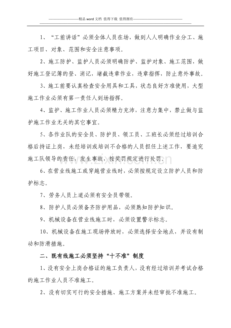 既有线施工安全管理制度.docx_第2页