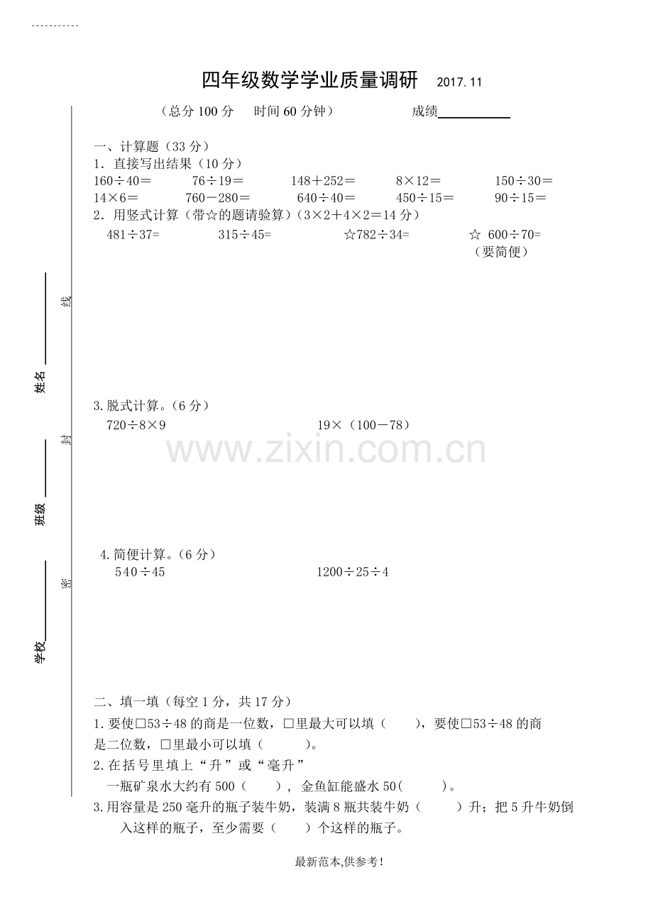 苏教版四年级上学期数学期末试卷.doc_第1页