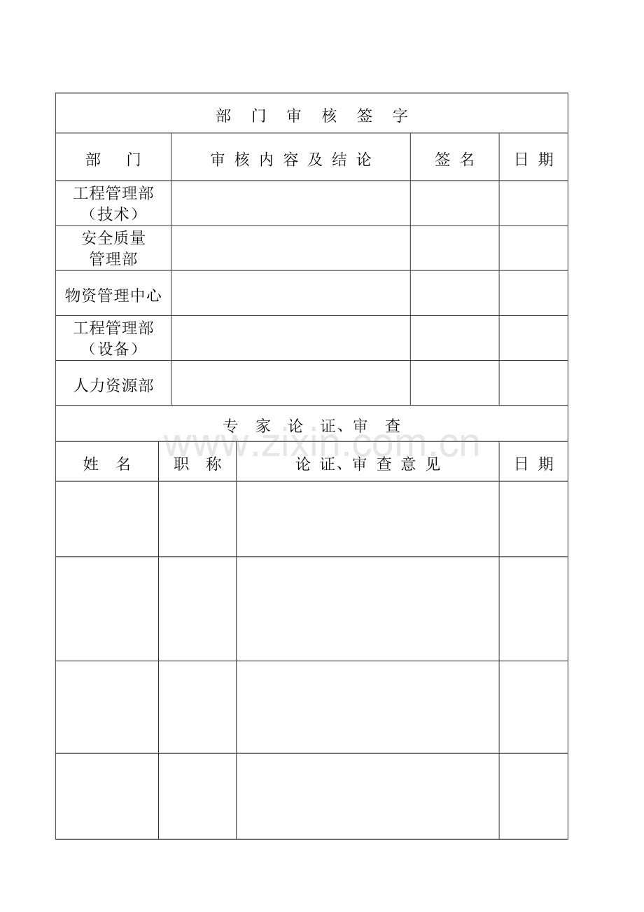 线路加固顶进、专项施工方案梁.doc_第3页