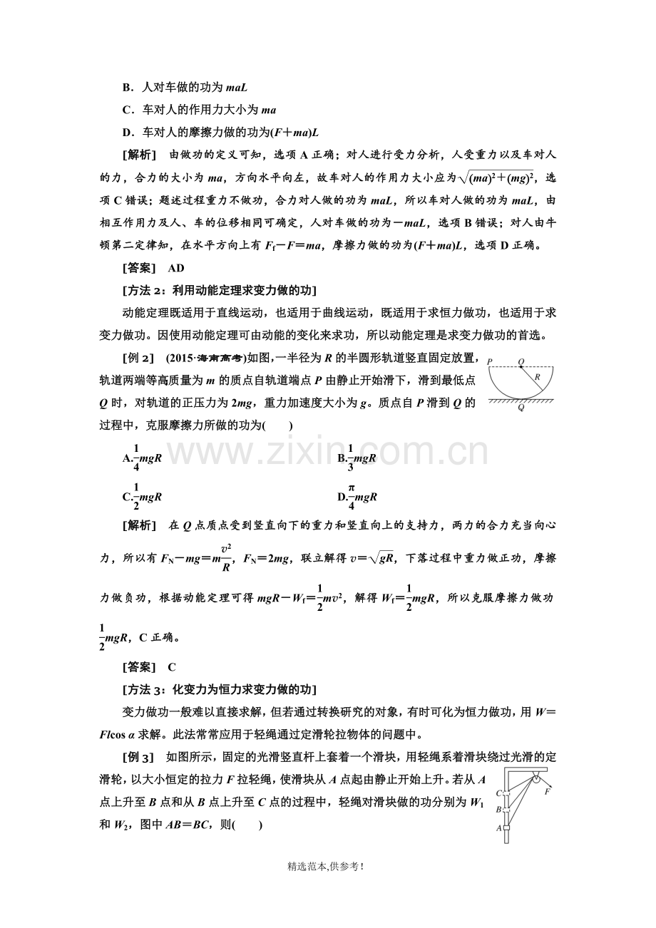 高中物理----功的理解和各种题型.doc_第3页