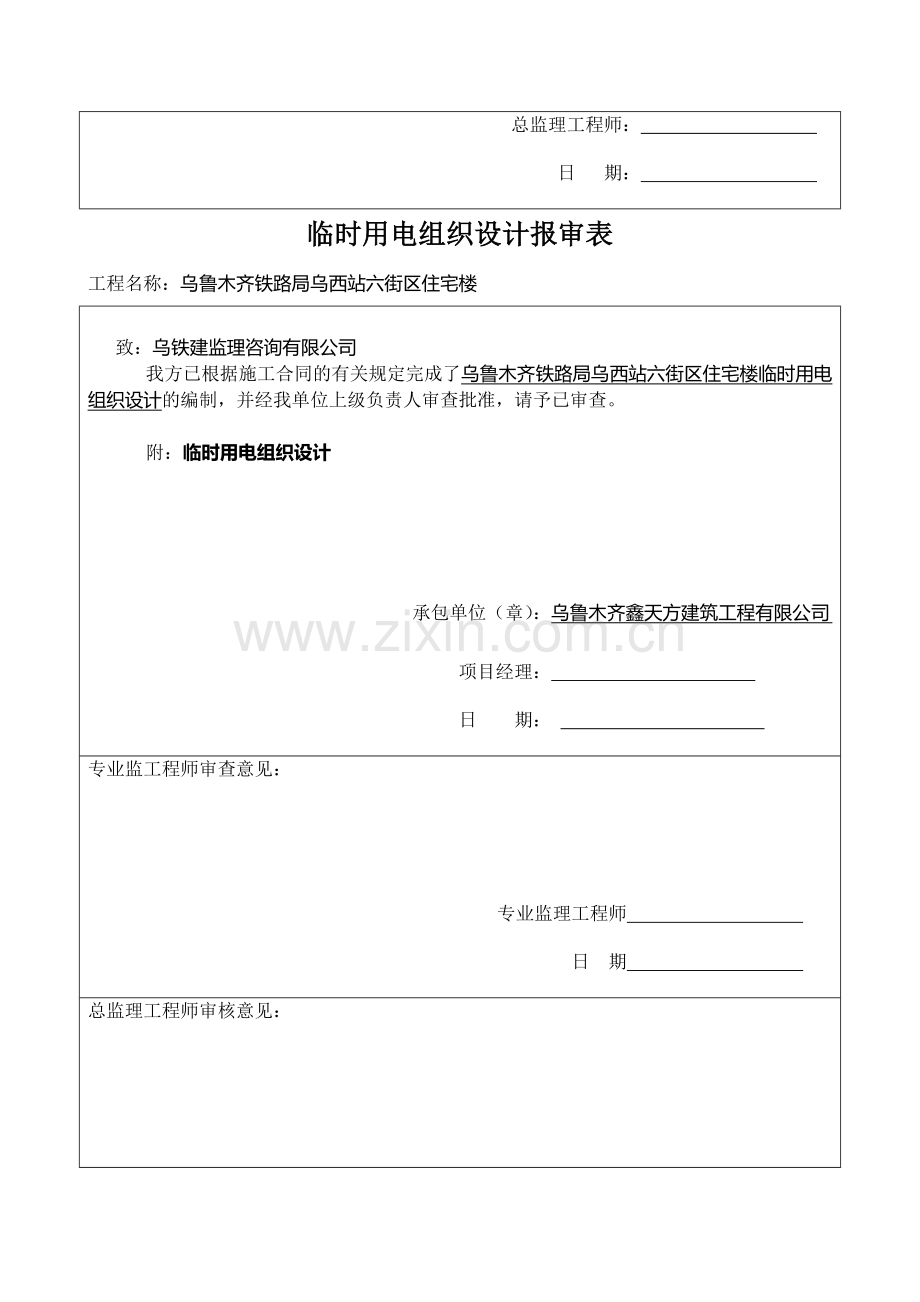 施工组织(方案)报审表.doc_第3页