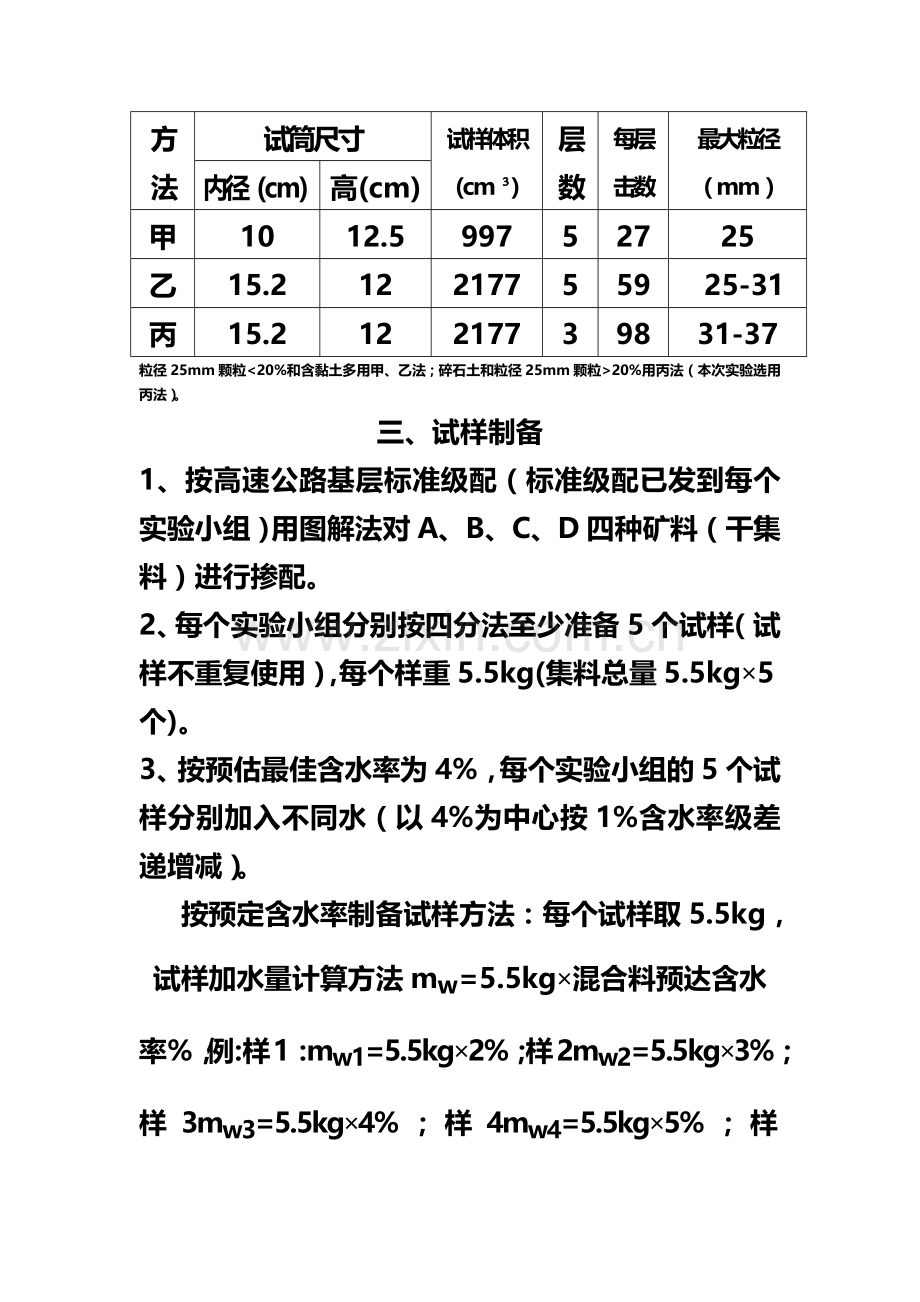 水泥稳定碎石土7天无侧限抗压强度制件.doc_第2页