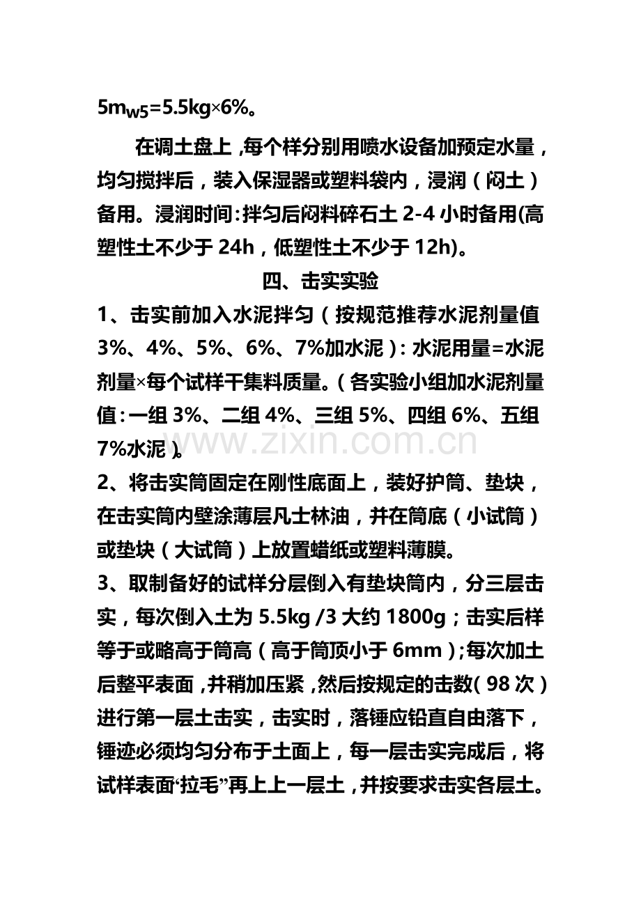 水泥稳定碎石土7天无侧限抗压强度制件.doc_第3页