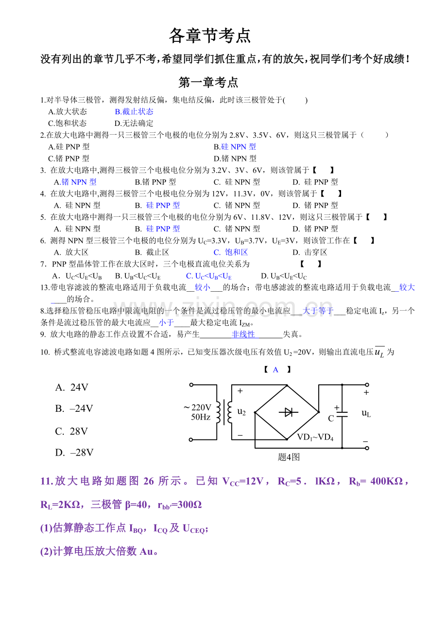 自考数电模电各章节历年真题考点汇总.doc_第1页