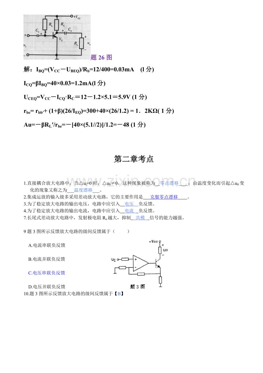 自考数电模电各章节历年真题考点汇总.doc_第2页