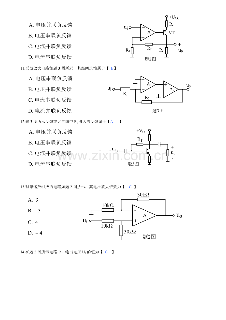 自考数电模电各章节历年真题考点汇总.doc_第3页