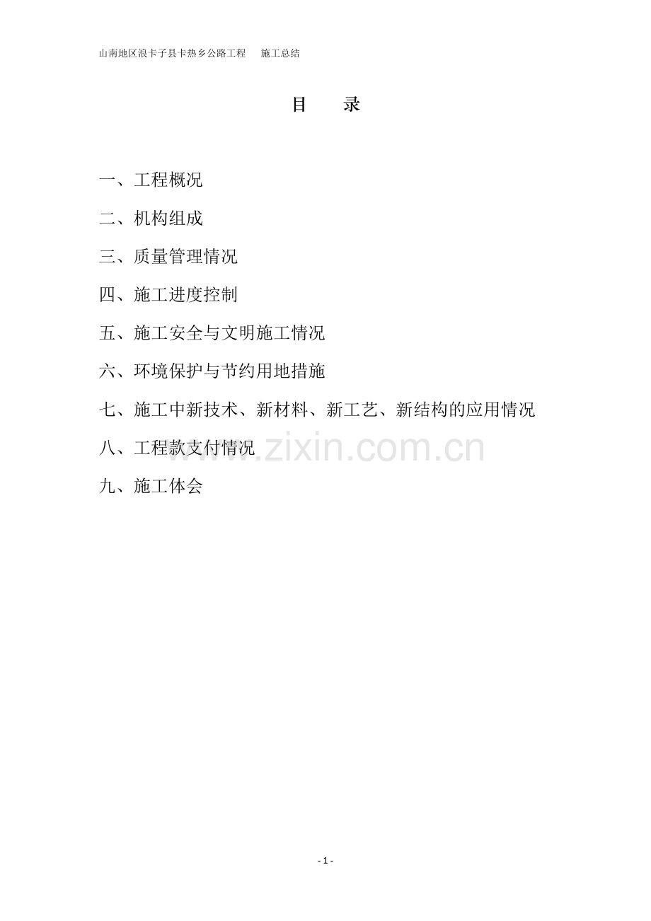 公路工程施工总结.docx_第2页