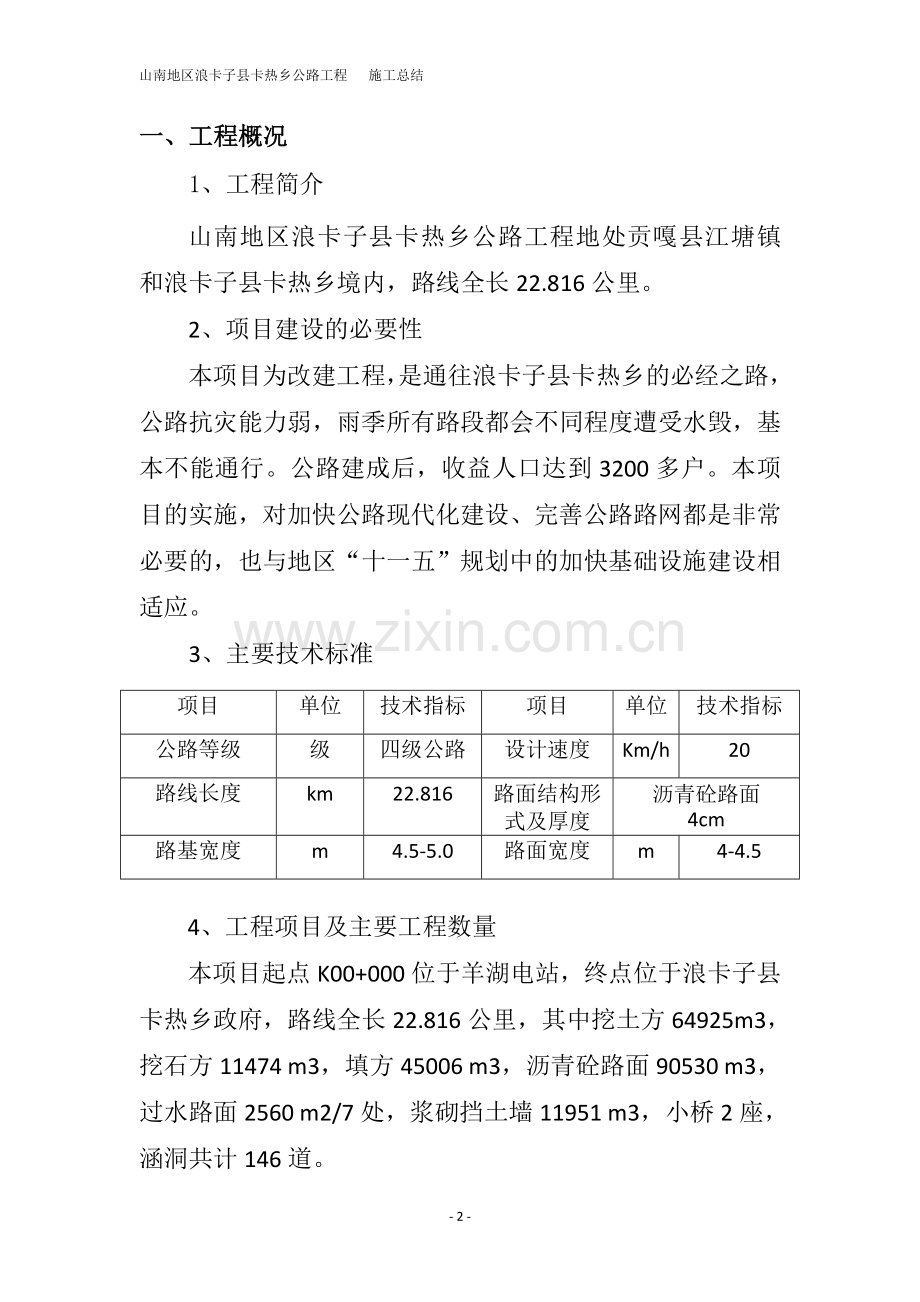 公路工程施工总结.docx_第3页