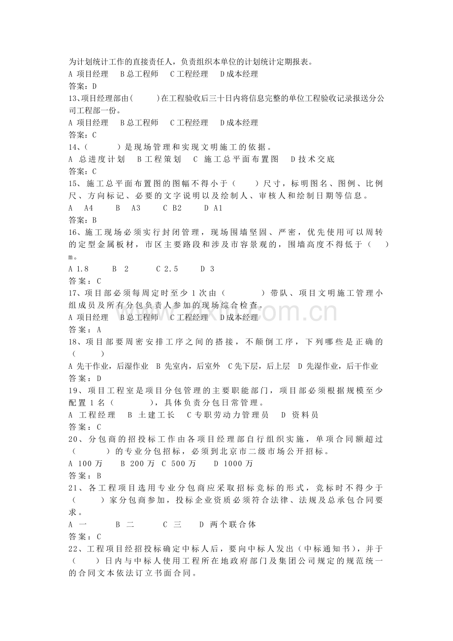 工程管理考试题库.docx_第3页