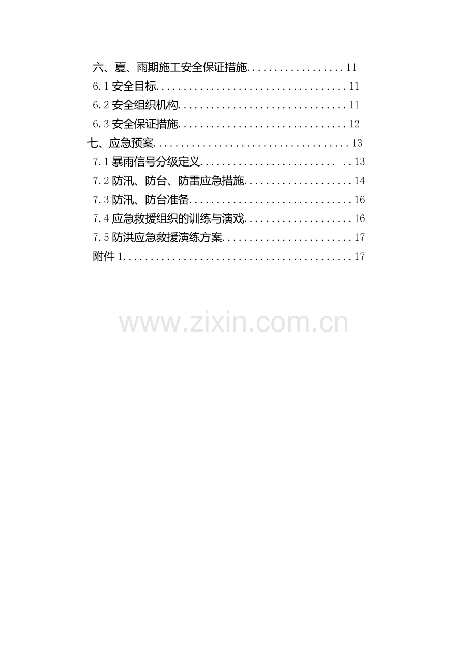 防台防汛专项施工方案.doc_第2页