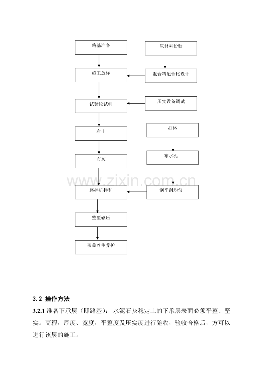 水泥石灰稳定土底基层施工方案.doc_第3页