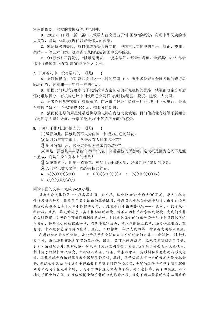 高一语文上册入学考试试题.doc_第2页