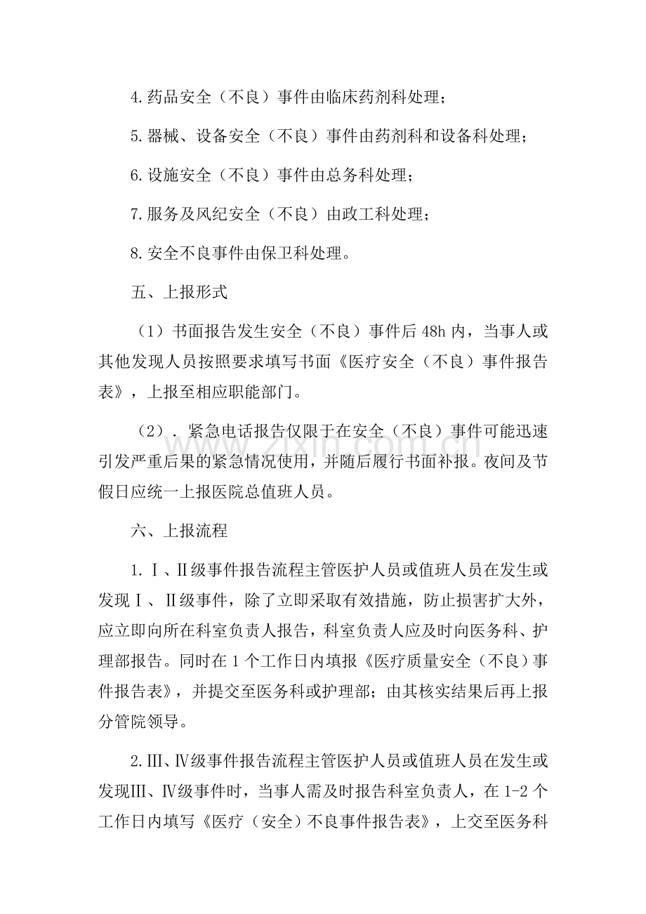 医疗安全不良事件.docx_第3页